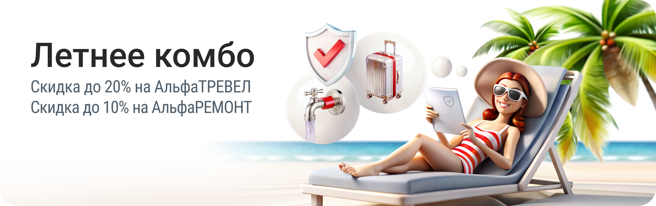 Баннер для десктопа